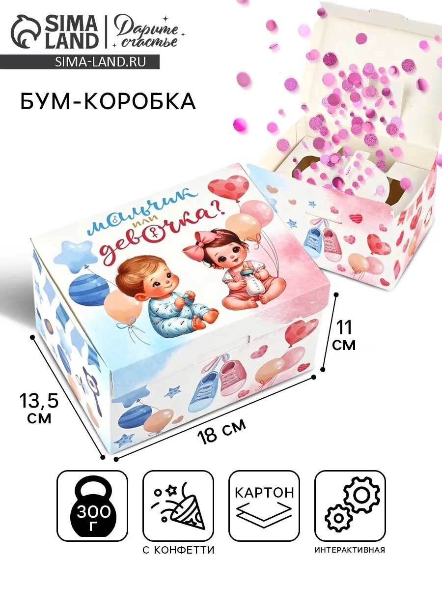 Подарочная коробка сюрприз для гендер пати и подарка
