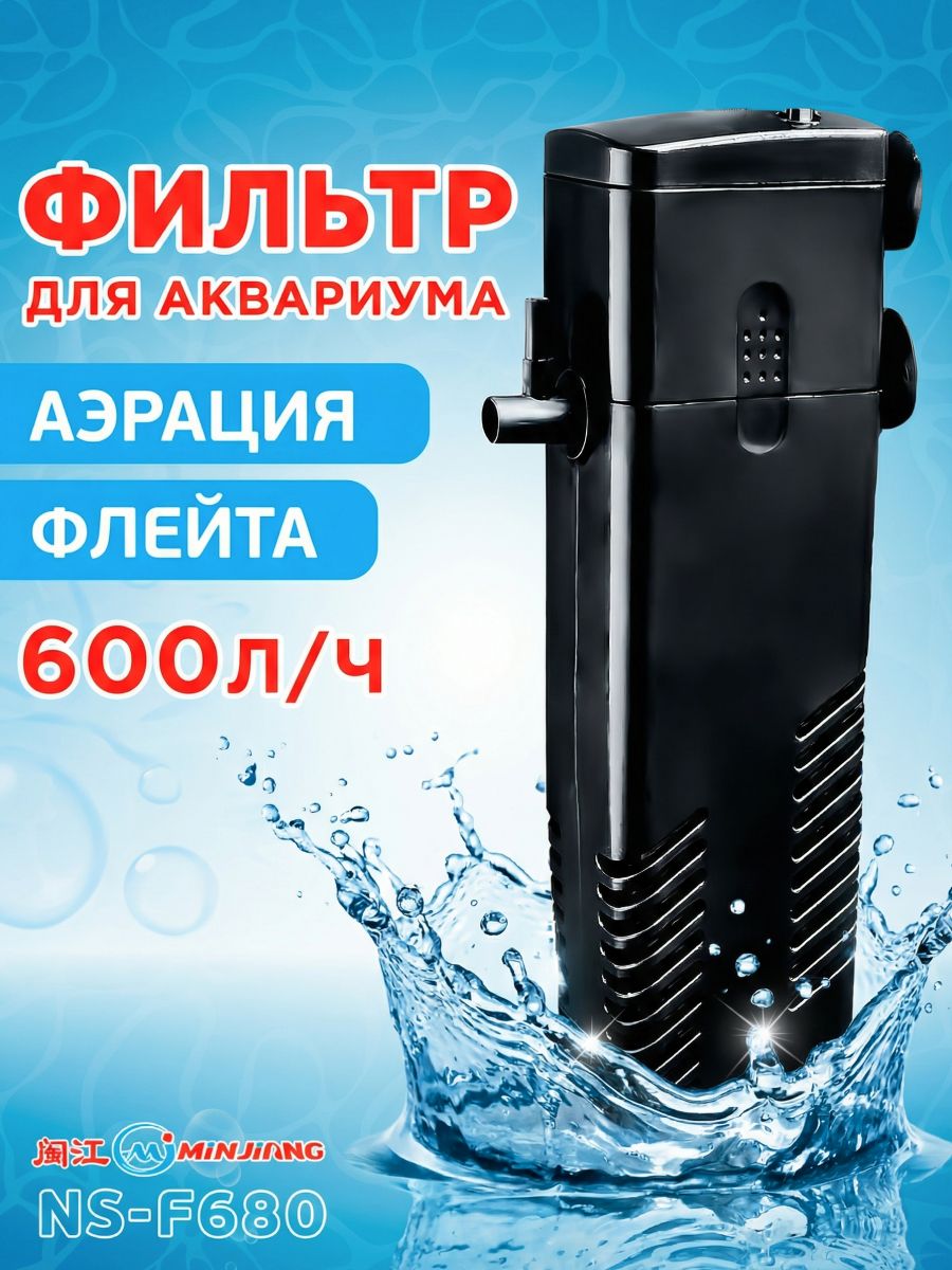 Фильтр для аквариума Minjiang NS-F680, внутренний. Для аквариума до 180 л. (600 л/ч. 8w)