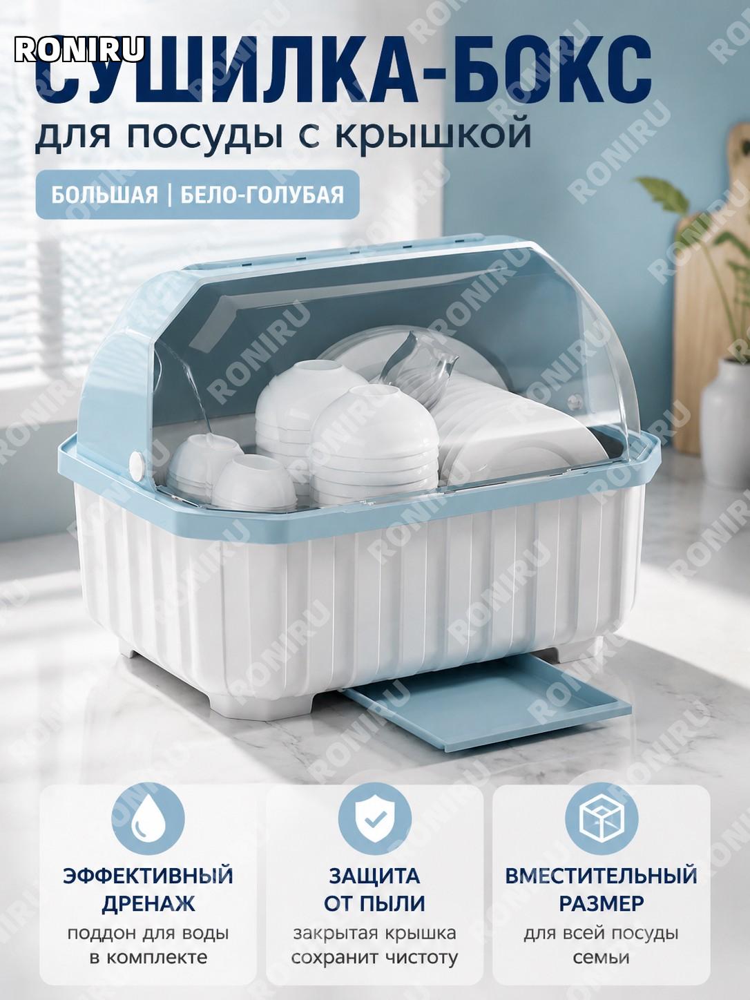 Контейнер для хранения посуды с крышкой, большой бело-синий, пластиковая стойка для тарелок и столовых приборов