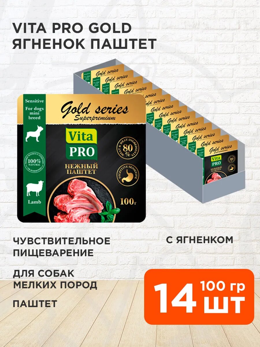 Корм влажный Vita Pro Gold для взрослых собак мелких пород, с чувствительным пищеварением, паштет, ягненок, 100 г 14 шт