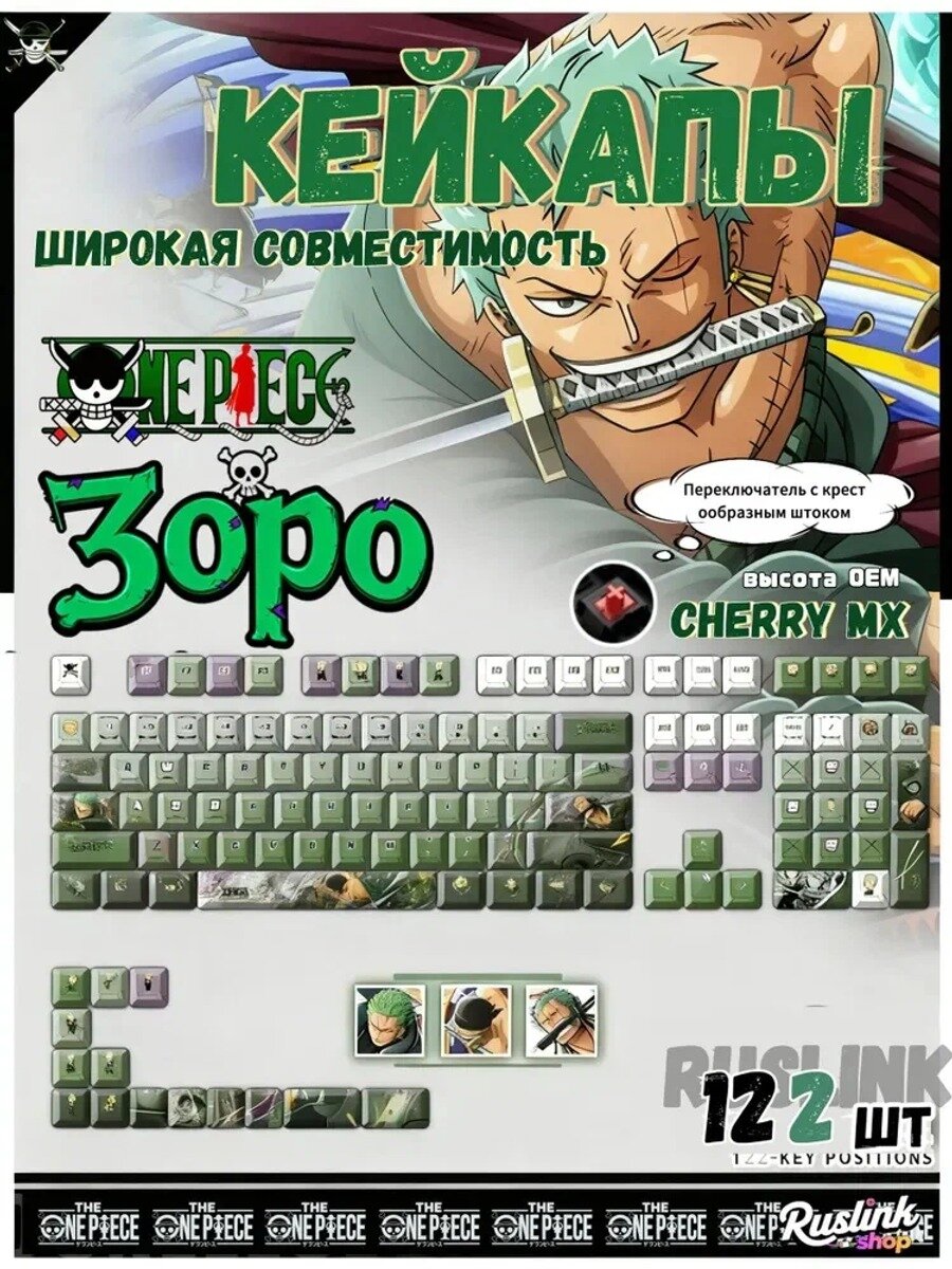 Аниме кейкапы 'Ван Пис' от Mewoo PBT клавиши с портретом Зоро Фронтальная и боковая гравировка +