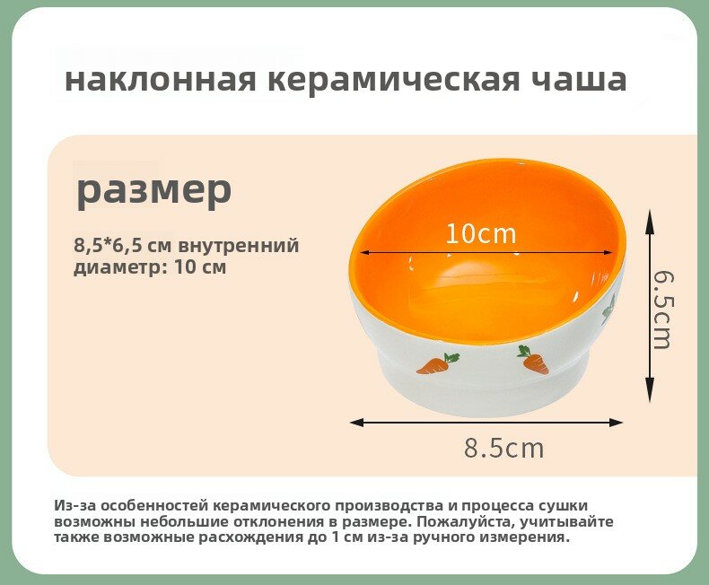 Керамическая миска для домашних животных в форме морковки