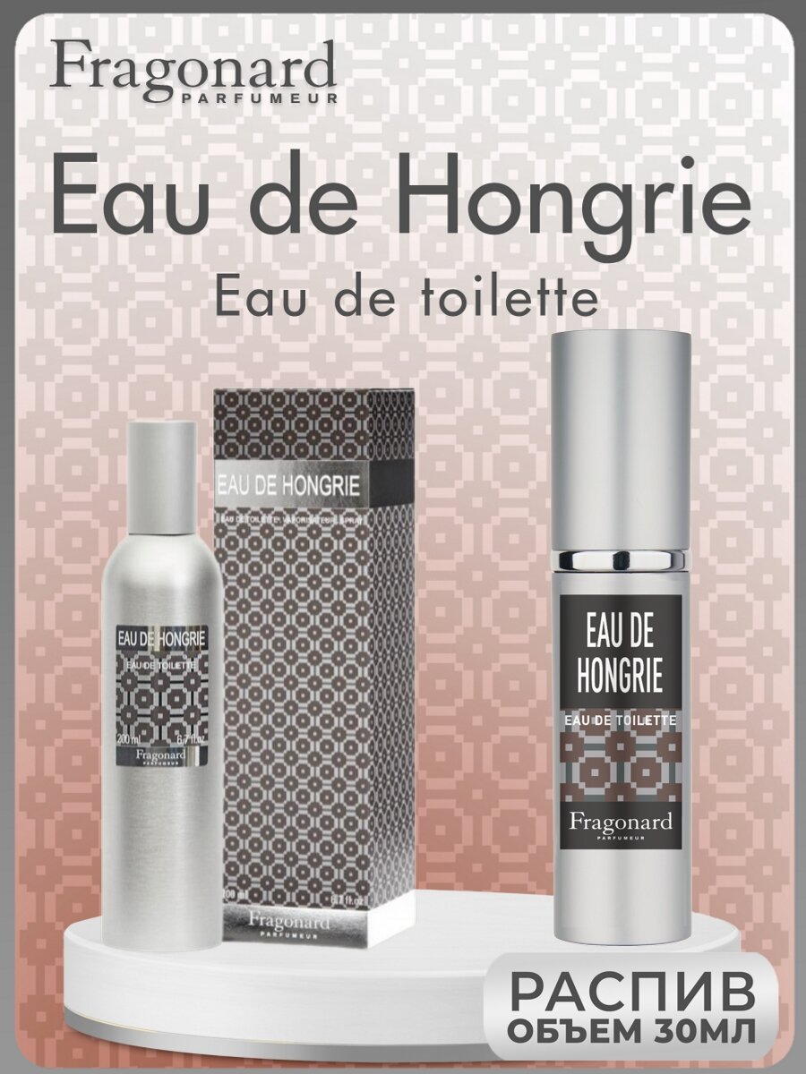 FRAGONARD Eau de Hongrie туалетная вода Men 30мл