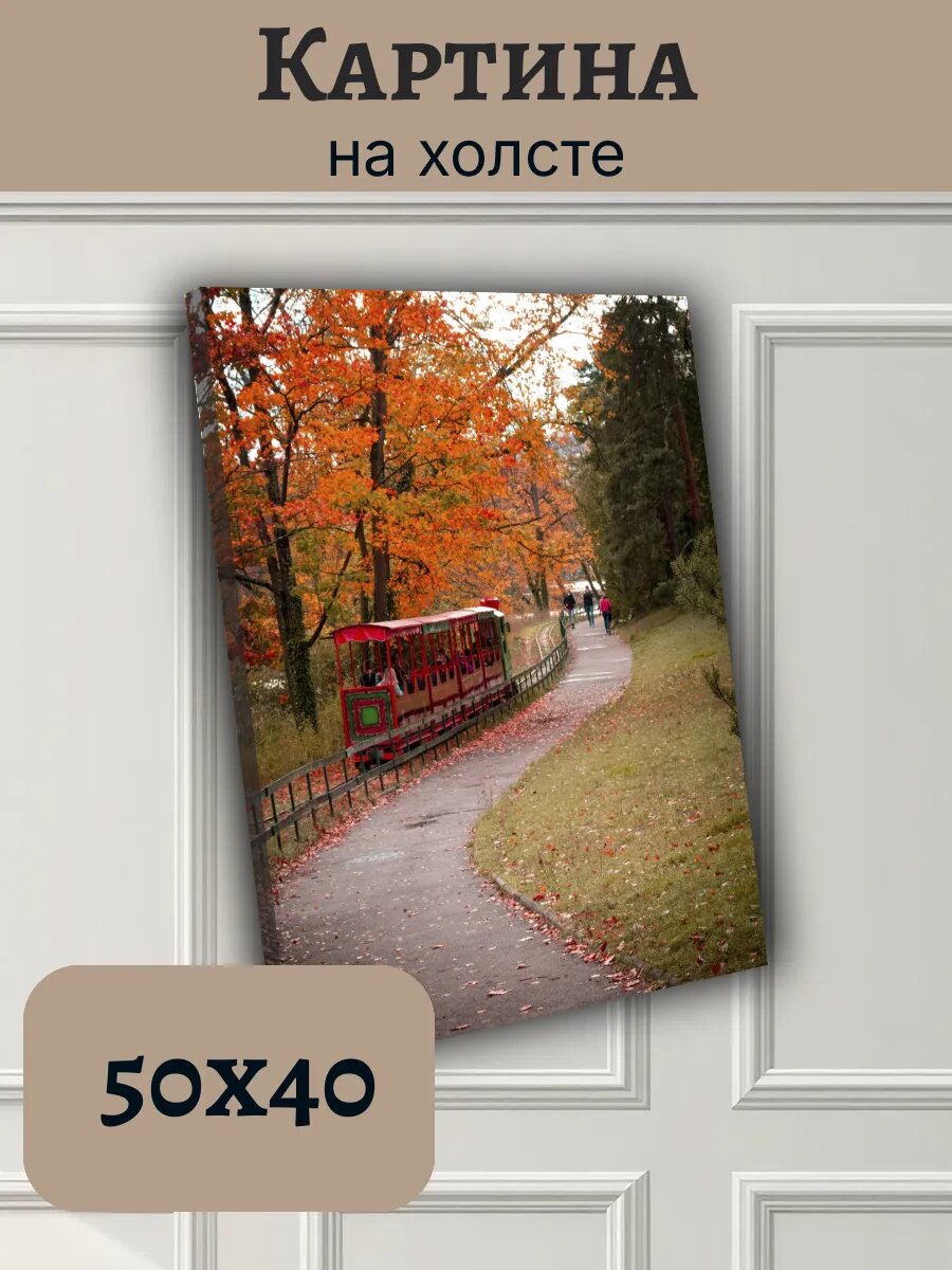 Картина Постер Франция France 40x50 осенний парк