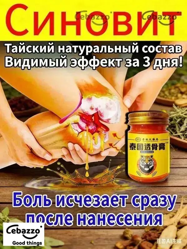 Тайский проникающий бальзам для суставов стойкий эффект