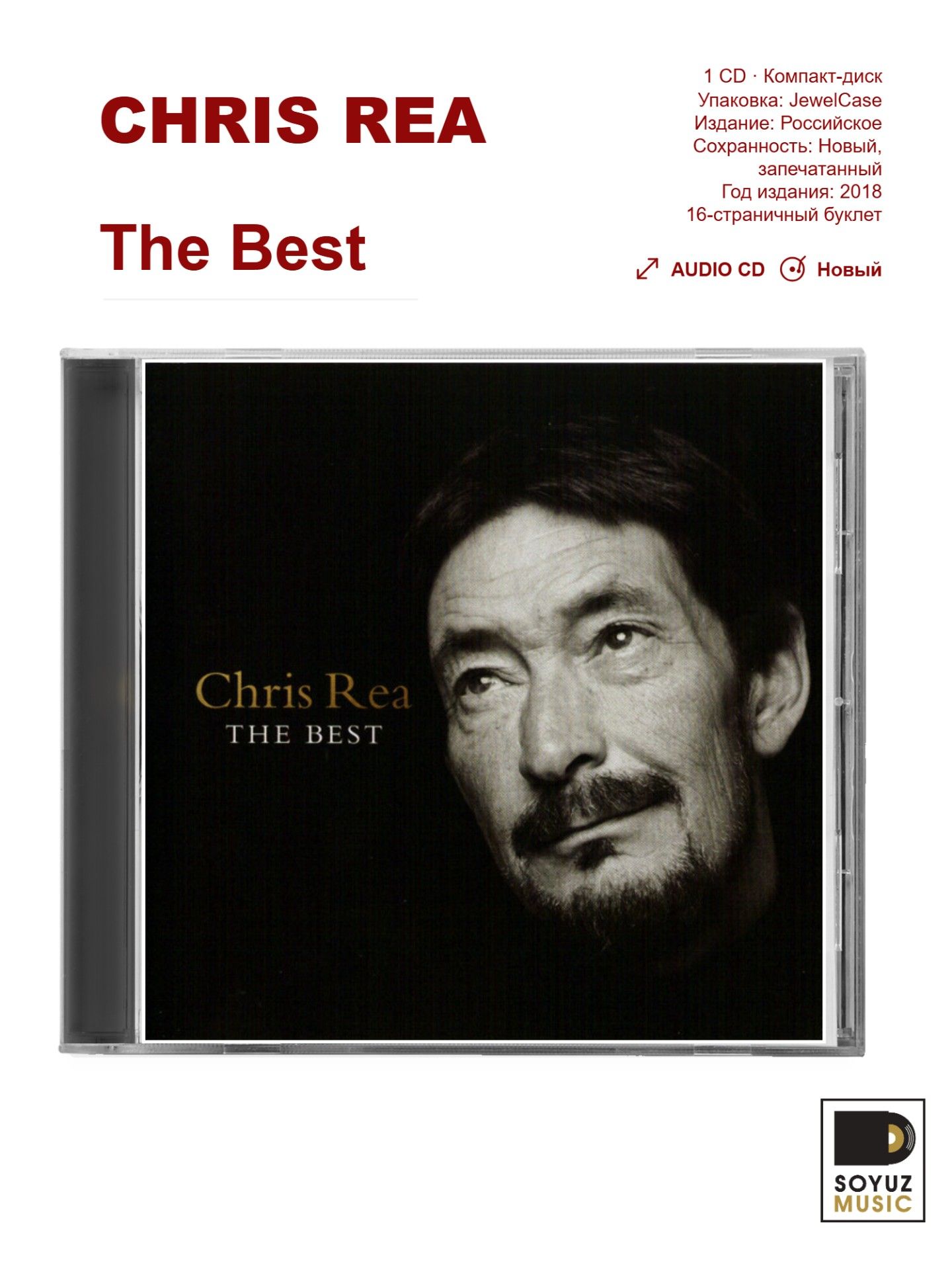 Chris Rea. The Best (CD/Компакт-диск)