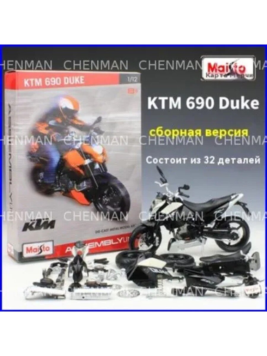 Maisto сборная металлическая модель мотоцикла KTM 690 Duke (КТМ 690 Дюк), масштаб 1:12