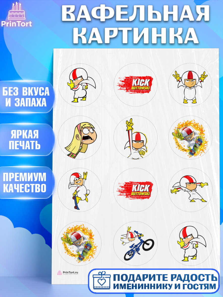 Вафельная картинка для торта Кик Бутовский. Украшения для торта мальчику на День Рождения. Декор для выпечки PrinTort