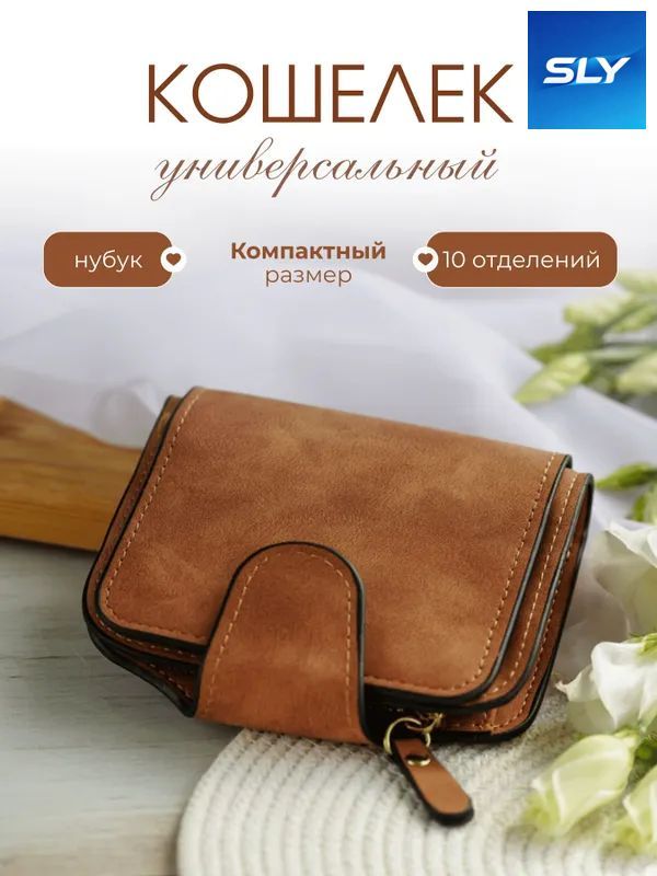 Кошелек