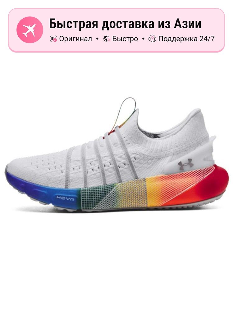 Кроссовки Under Armour Hovr Phantom 3 Pride