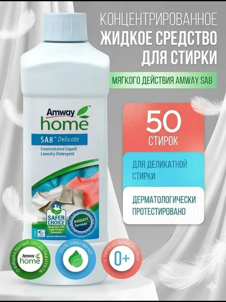 Жидкое средство для деликатной стирки амвей