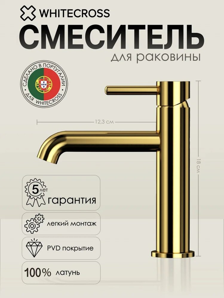 Смеситель для раковины WHITECROSS Y Y1211GL золотой, глянцевый, кран для ванной в раковину, из латуни, рычажный, с керамическим картриджем