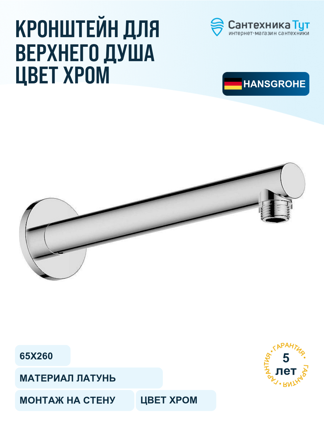Кронштейн для верхнего душа Hansgrohe Vernis Blend 27809000 Хром