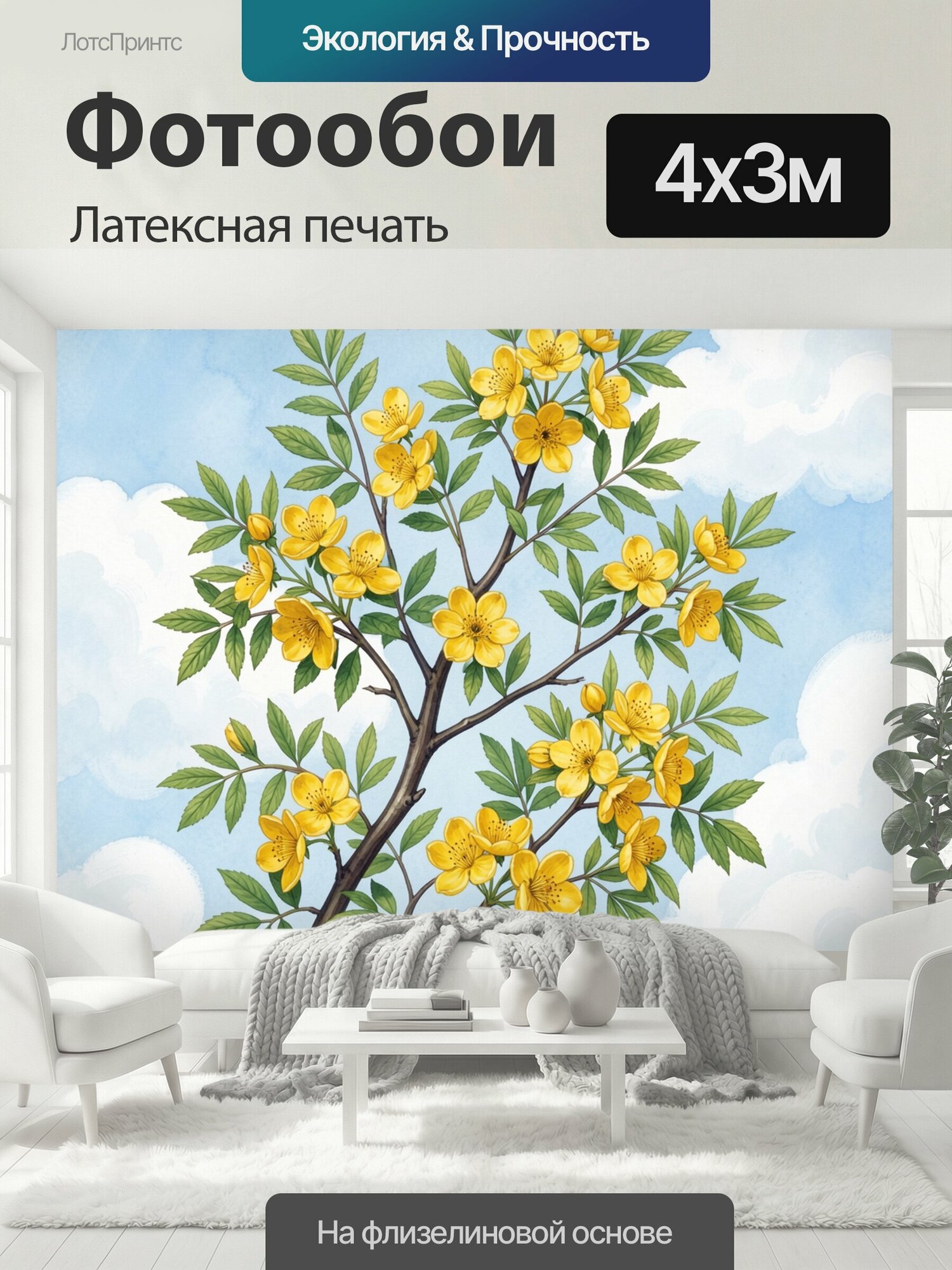 Фотообои моющиеся ударопрочные "Ветка с желтыми цветами. Ботаническая иллюстрация цветущих ветвей с золотистыми пятилистными бутонами и зелёной." 400x300 см. латексная печать