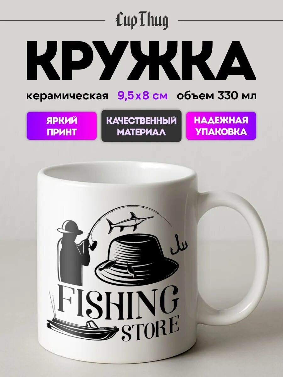 Кружка мем для чая Fishing store подарок рыбаку