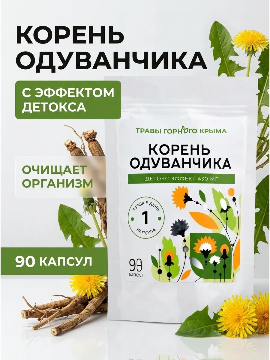 Капсулы Корень одуванчика детокс 90 шт