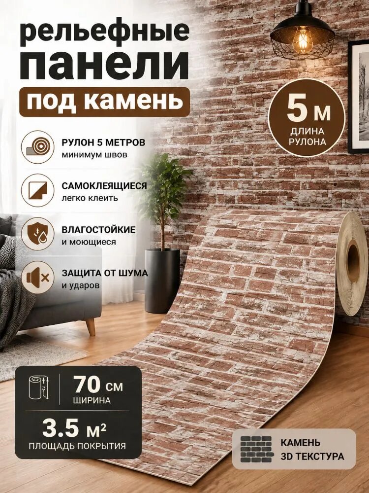 3D Самоклеящиеся кирпичные стены, мягкие влагонепроницаемые обои, кухня, спальня и фойе украшены 70 см * 5 м