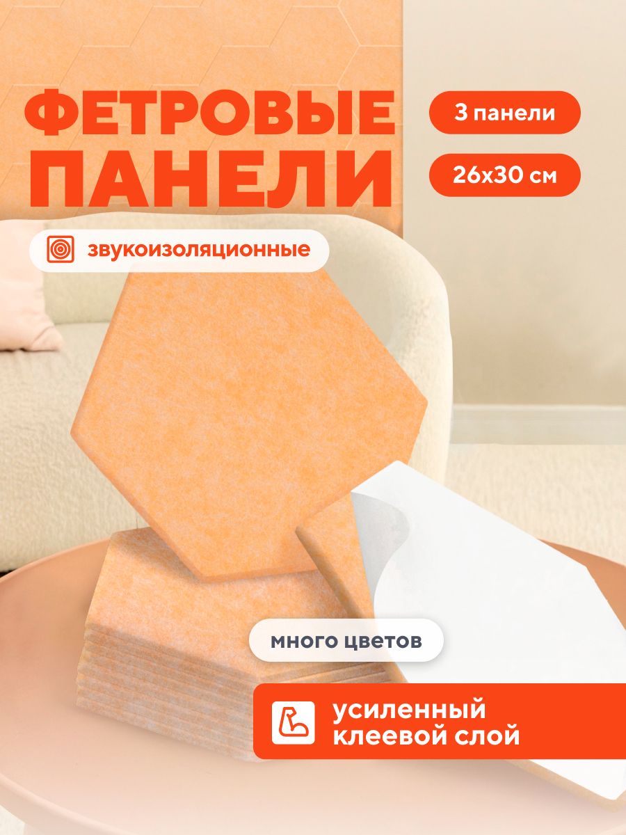 Акустические панели звукоизоляционные самоклеящиеся. Шумоизоляция для стен Hubox, 3 шт. соты, персиковый