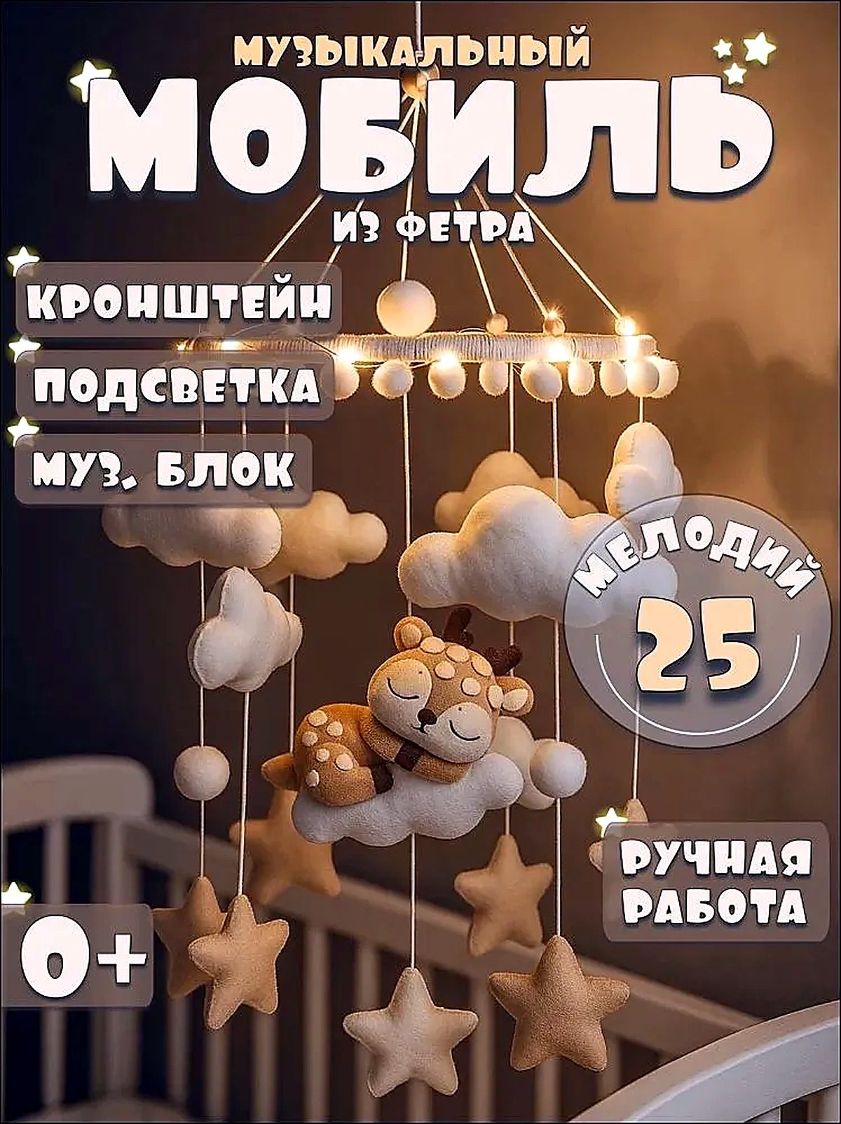 Мобиль