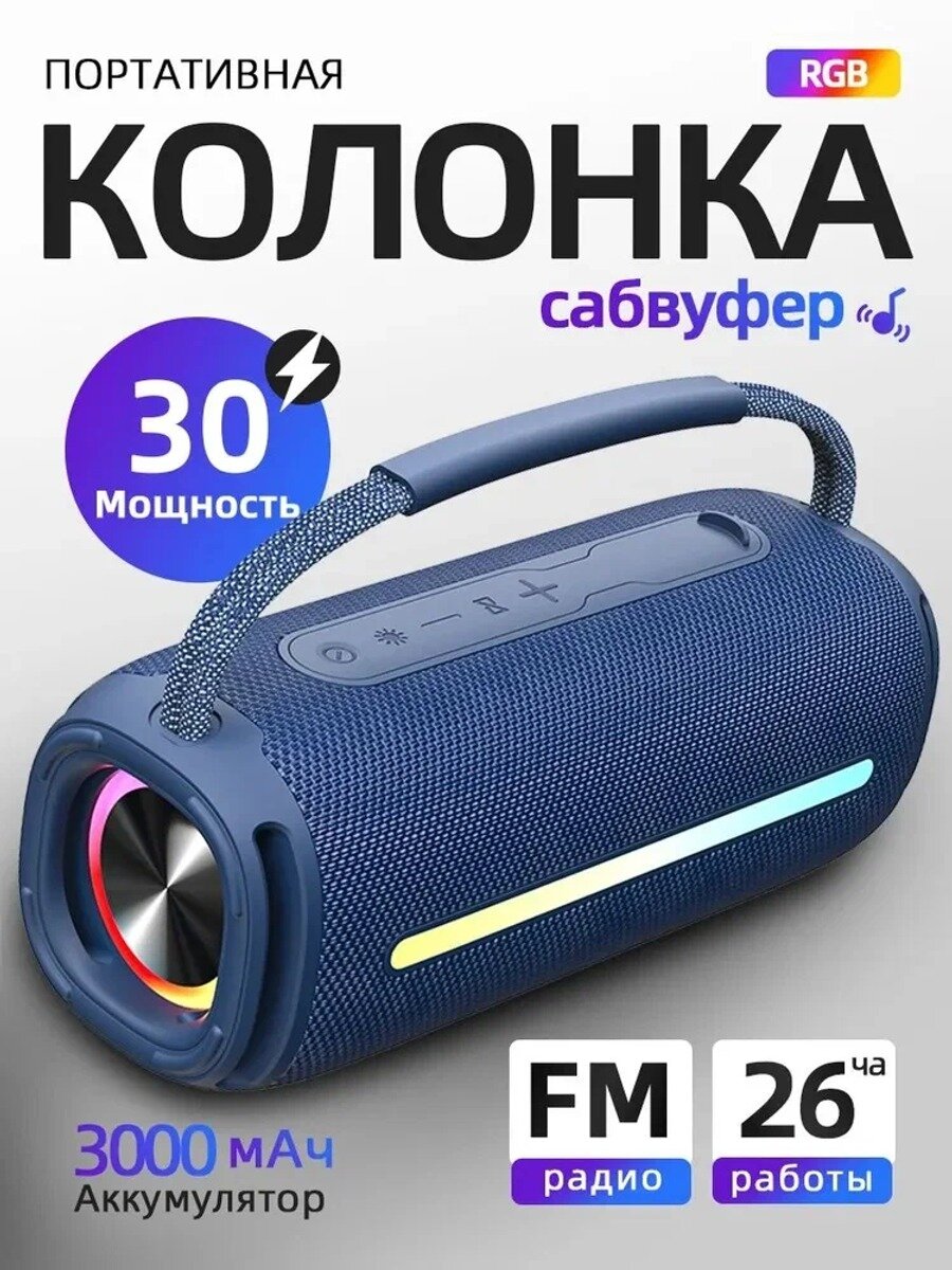 Колонка портативная музыкальная bluetooth, беспроводная с блютуз , 30 ватт , FM, TF, USB, AUX, TWS