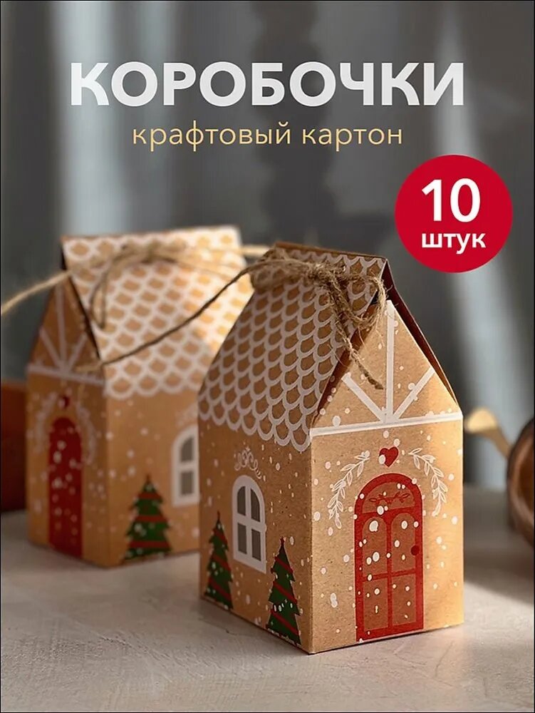 Маленькая коробка-домик для подарков