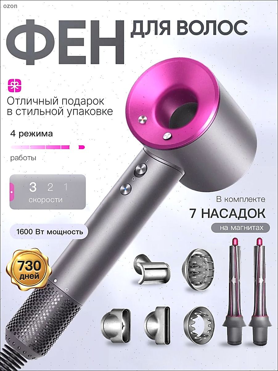 DOSCHER Фен для волос 019c089552c478a0a272651d6cc19c8d 1600 Вт, скоростей 3, кол-во насадок 7, малиновый