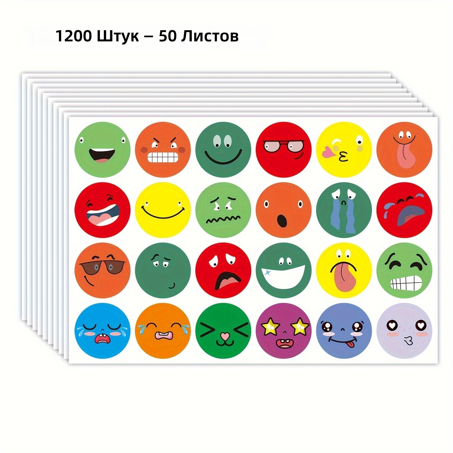Наклейки с эмоциональными смайликами для оценки поведения, 2,5 см, 1200 шт (50 листов), цвет A8
