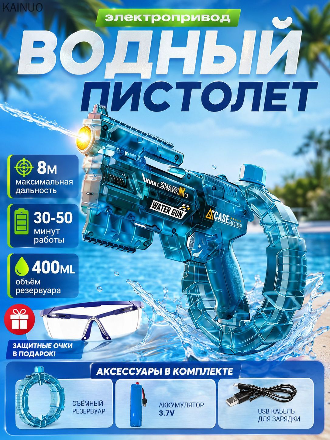 Водный пистолет электрический, водный бластер с автоматическим набором воды праздничный подарок для детей