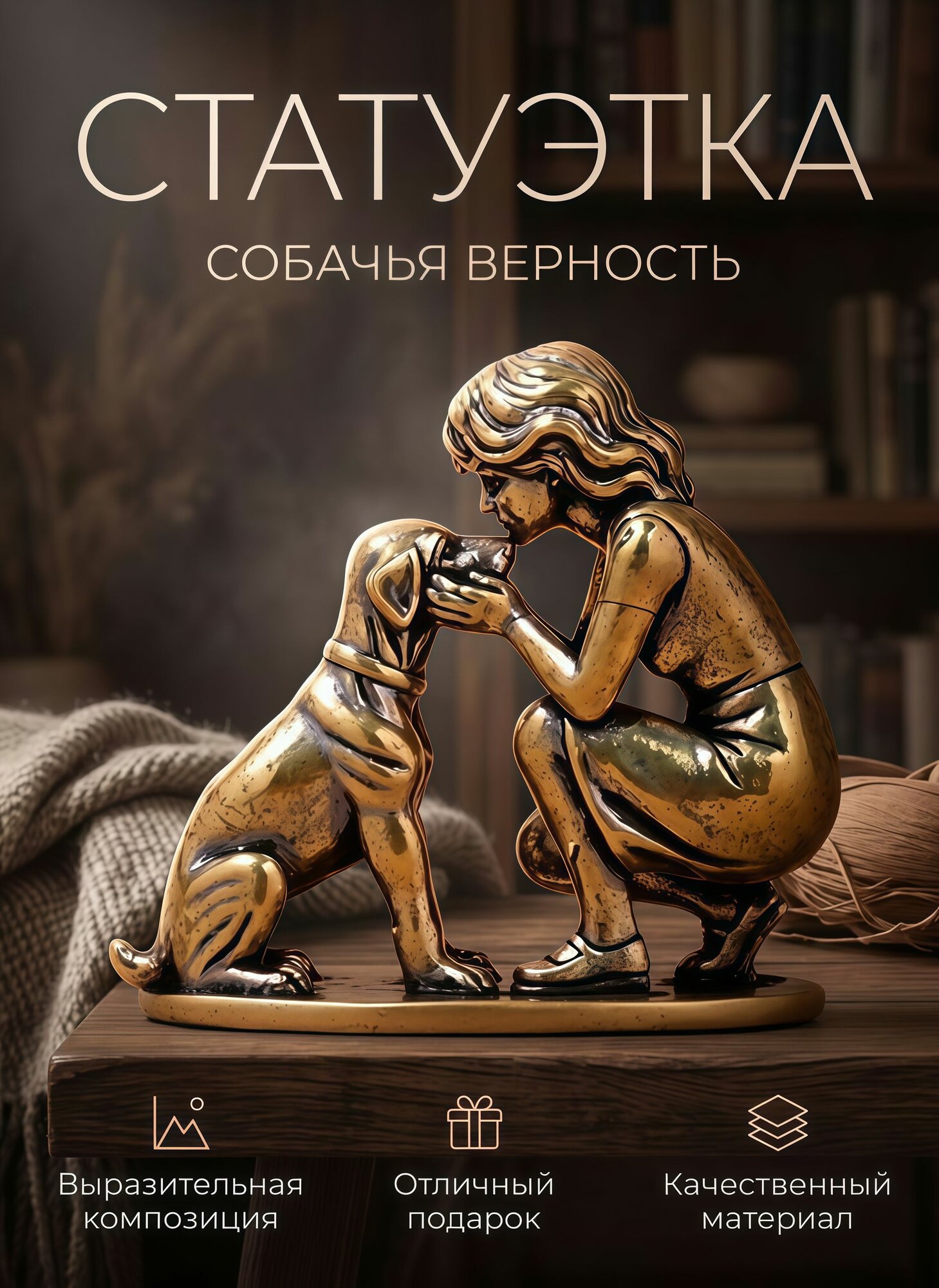 Статуэтка девочка с собакой собачья верность