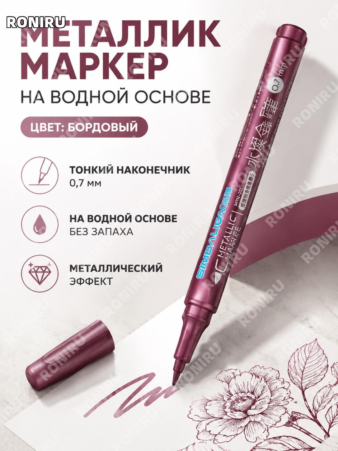 Маркер-краска MTN307 с прямой подачей, цвет красный, 0,7 мм, для рисования и декоративных работ, пишущий инструмент