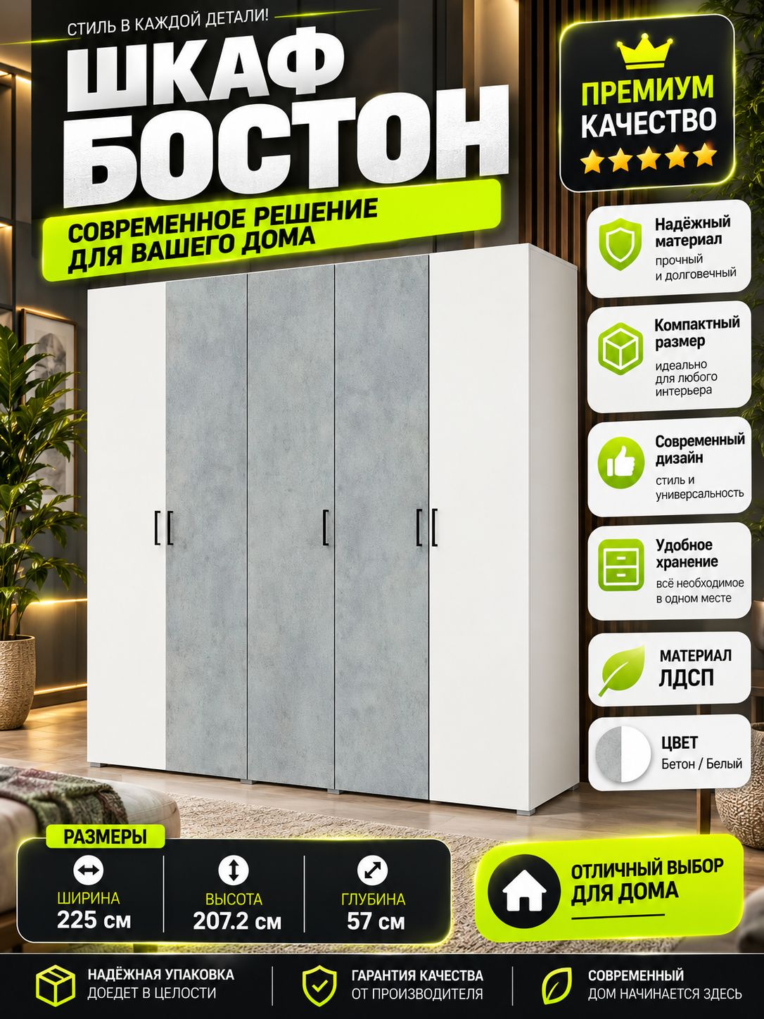 Шкаф 5ств 2250 Бостон, цвет Белый/Бетон (штанги)