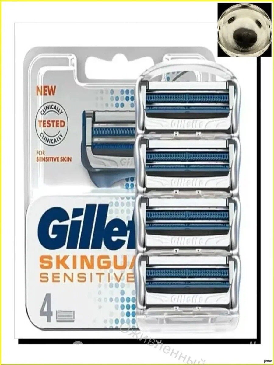 Эксклюзивные кассеты Gillette Skinguard Sensitive, 4 штуки для бритья