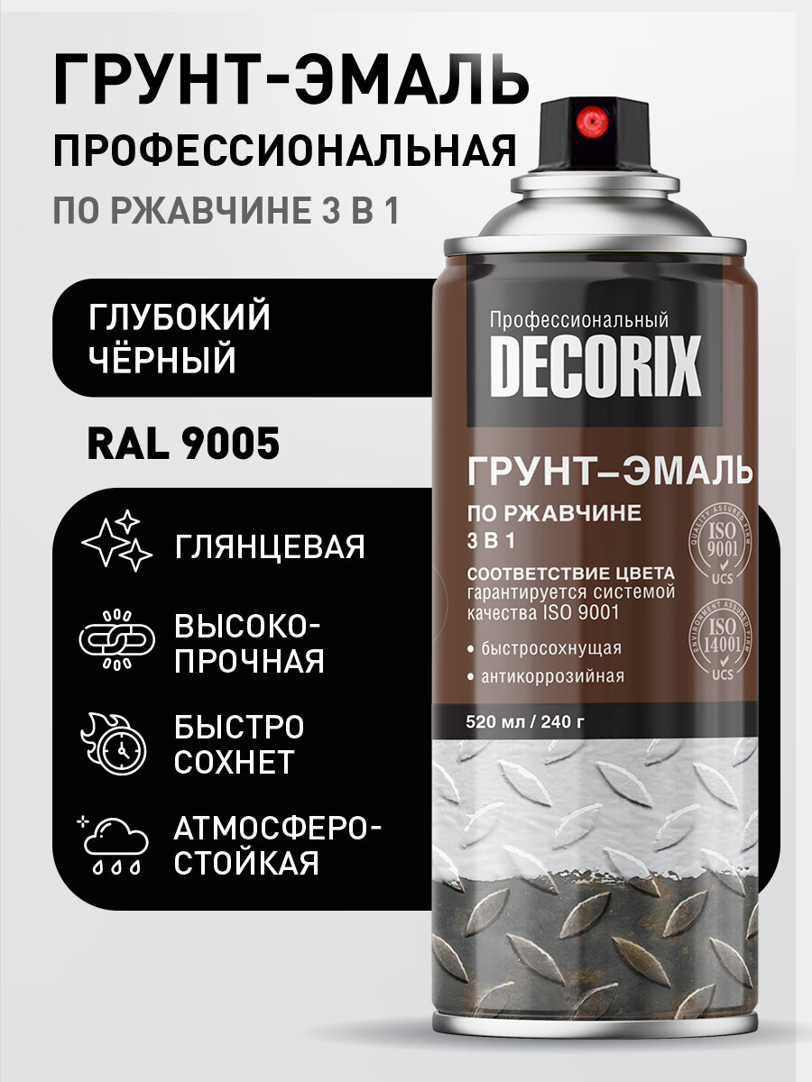 Аэрозольная грунт-эмаль по ржавчине 3 в 1 RAL 9005, черный глубокий - краска для металла RAL PROFESSIONAL DECORIX 520 мл
