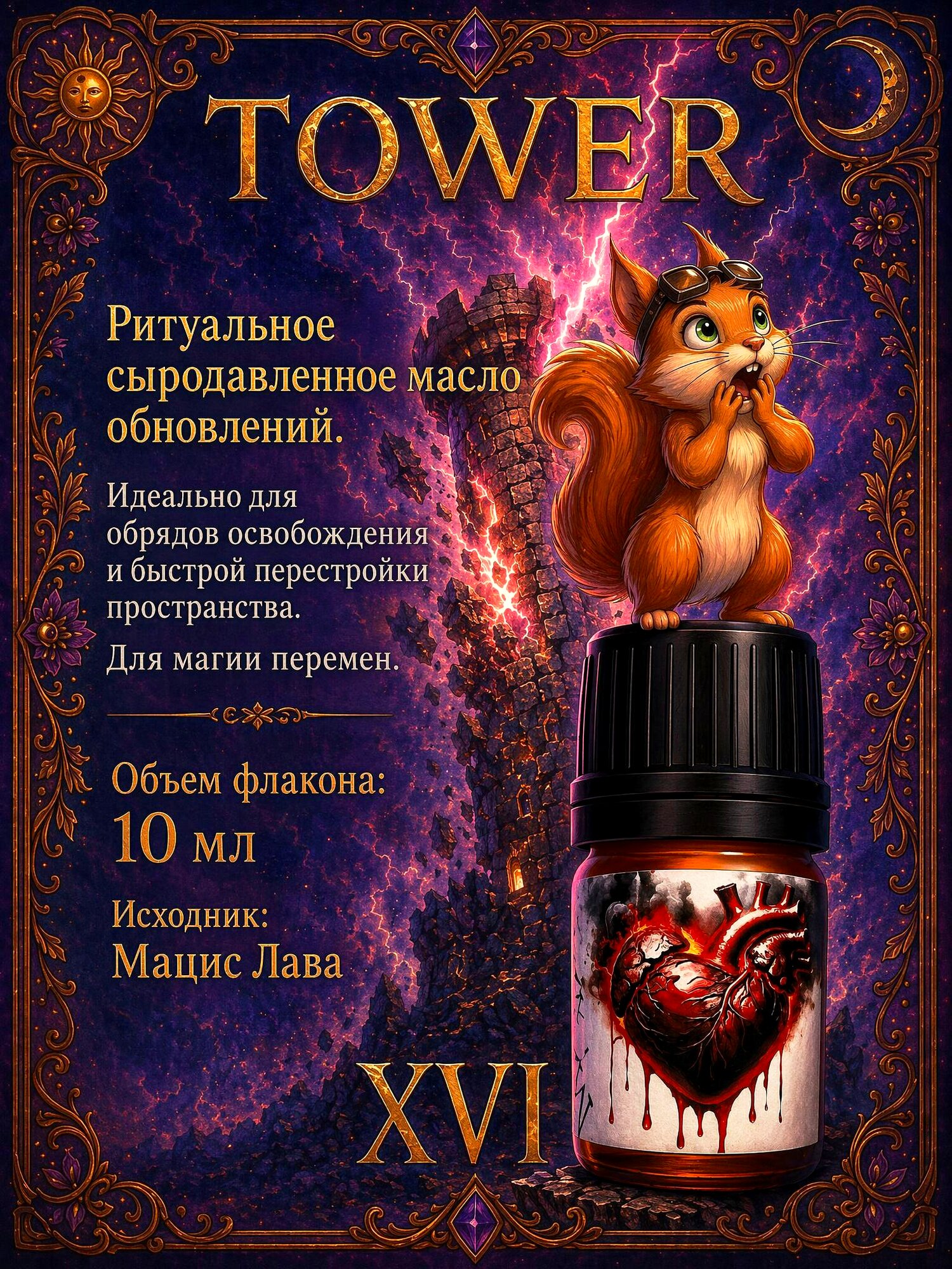 10 мл Волшебное масло мациса Лава Сыродавленное