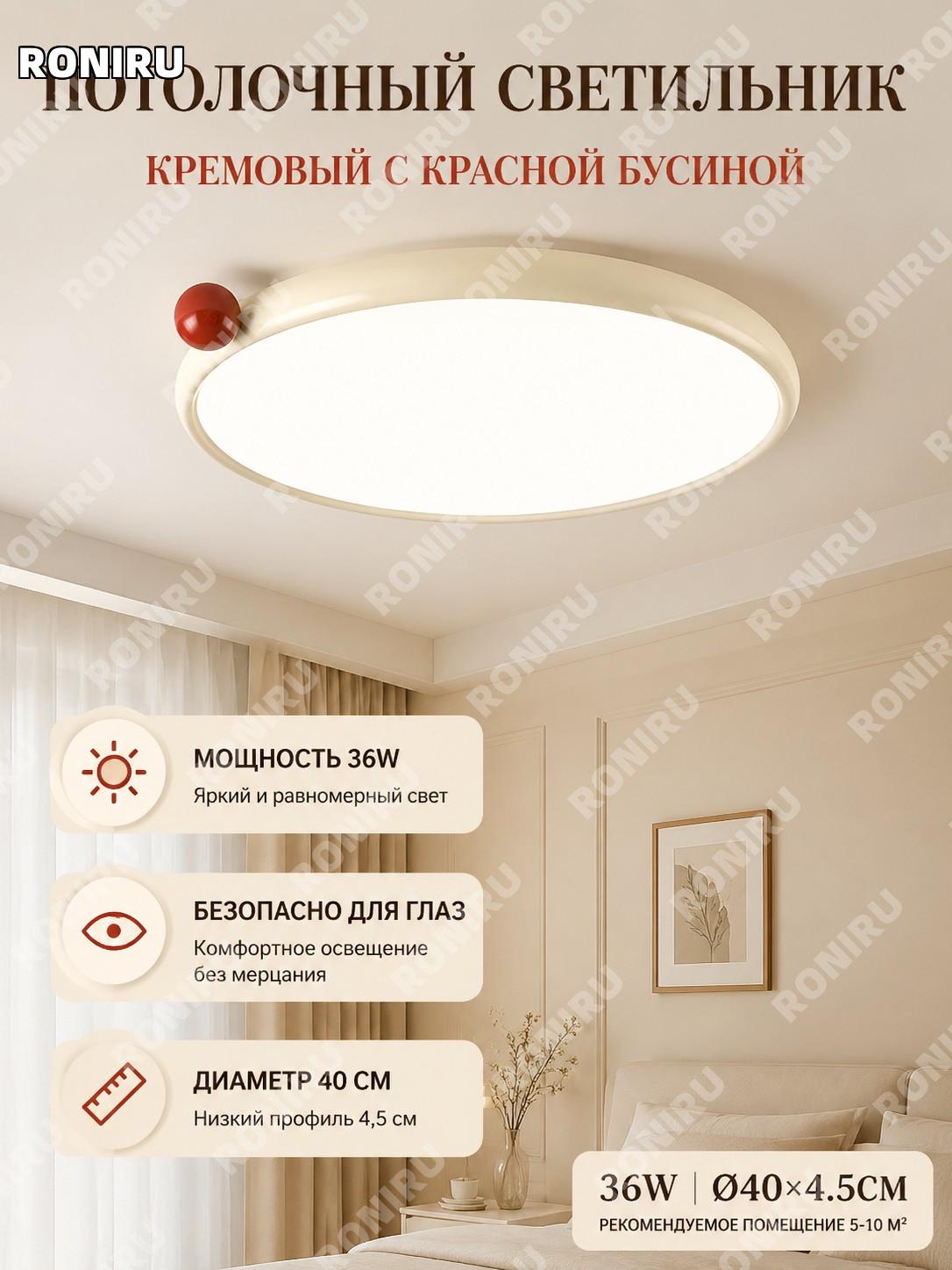 Потолочный светильник Хондэ Красный боб 40×4,5 см 36W молочно-желтый акрил французский ретро стиль регулировка свет