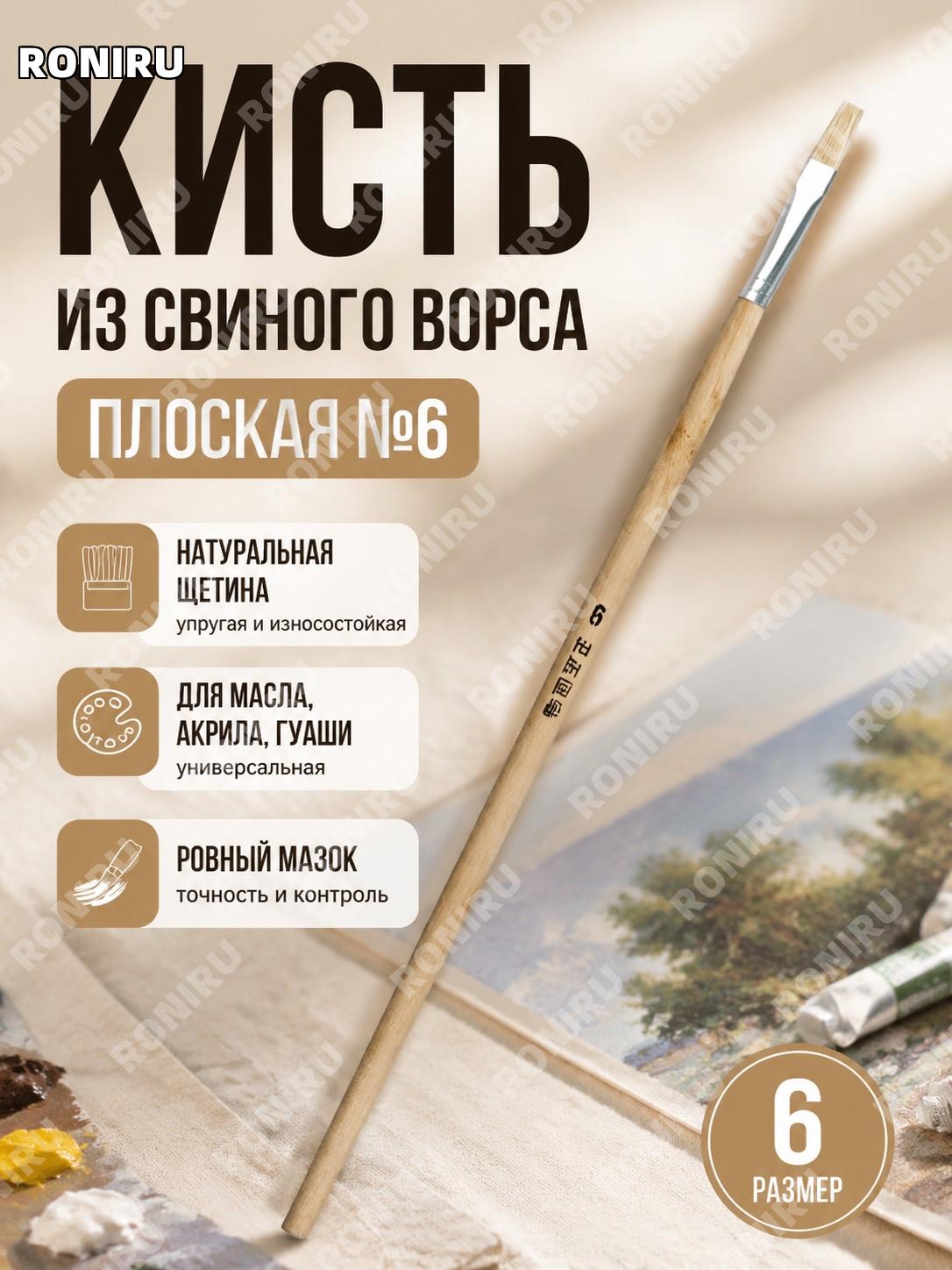 Плоская кисть для живописи из свиной щетины 6号 с деревянной ручкой для акрила масла гуаши рисования художественная