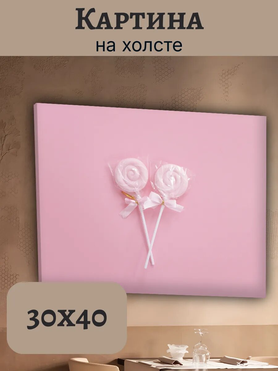 Картина Еда Food Кухня Эстетика 30x40 розовые леденцы