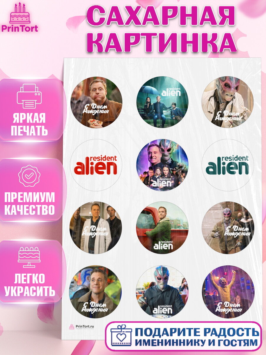 Сахарная картинка для торта Засланец из космоса. Украшения для торта на День Рождения. Декор для выпечки PrinTort