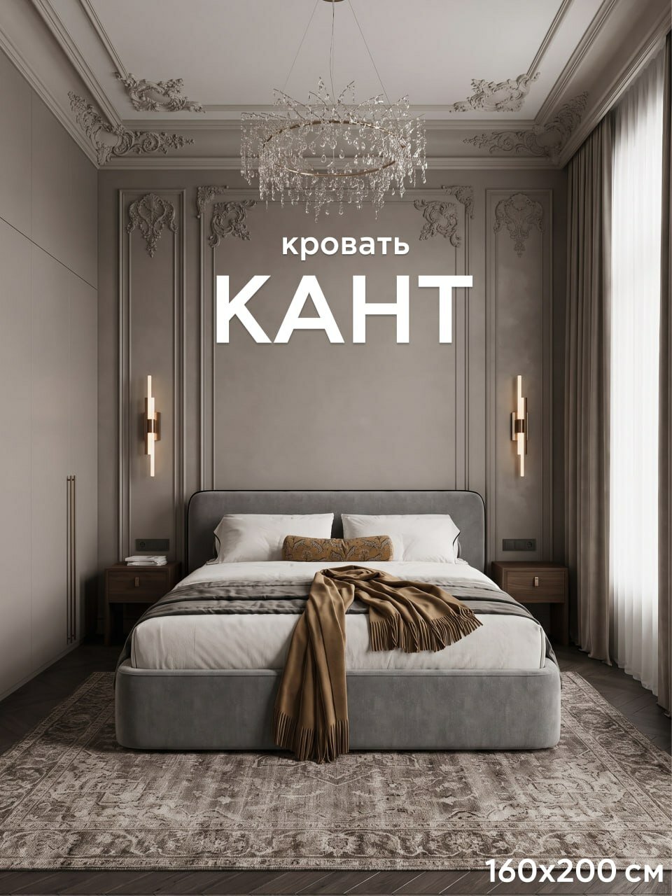 Mebelroom.shop, Кант кровать с подъемным механизмом, 160х200 двуспальная, шенилл