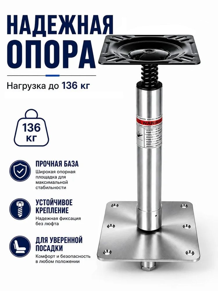 Опора сиденья для лодки