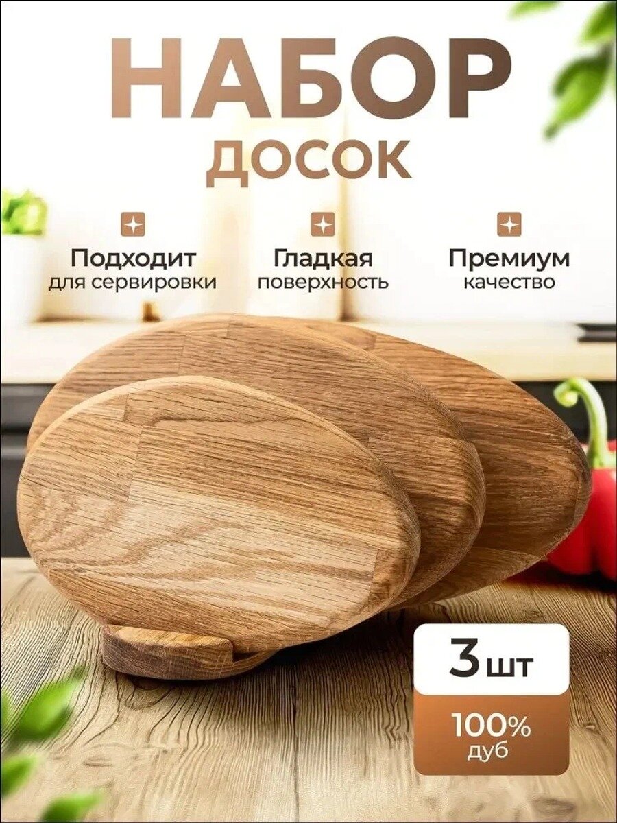 Сервировочная доска, 28.5 см х 18 см, 3 шт