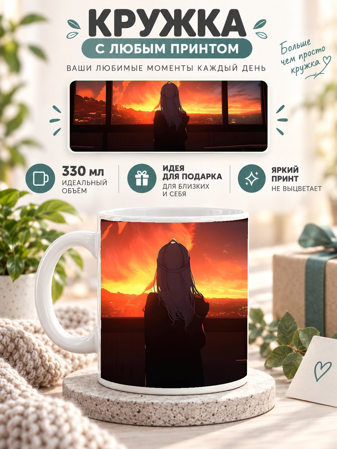 Кружка MoodRoom 330 мл, керамическая, глянцевая, белая с принтом Worlds Beyond Glass Anime Girl Wind, дизайн MUG3306263