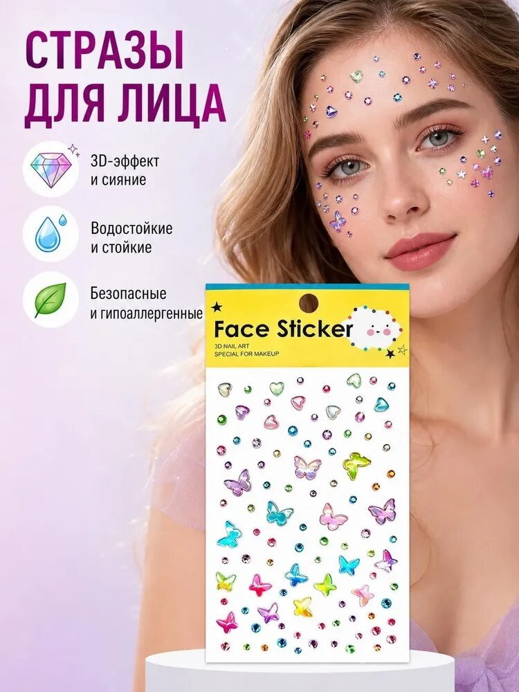Стразы самоклеящиеся для творчества, для лица, 1шт