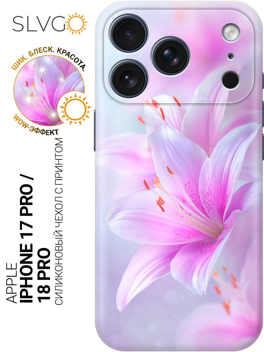 Силиконовый чехол на Apple iPhone 17 Pro / 18 Pro с принтом Лилия в сиреневой дымке, trn