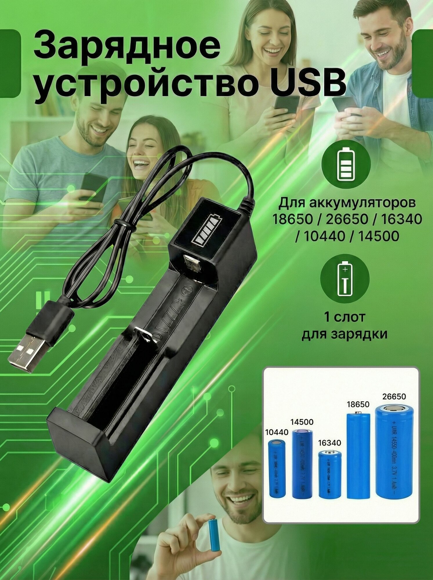 Зарядное устройство для аккумуляторов 18650/10440/14500