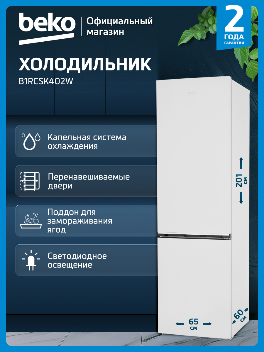 Двухкамерный холодильник Beko B1RCSK402G, 380 л, капельная система, темно-серый