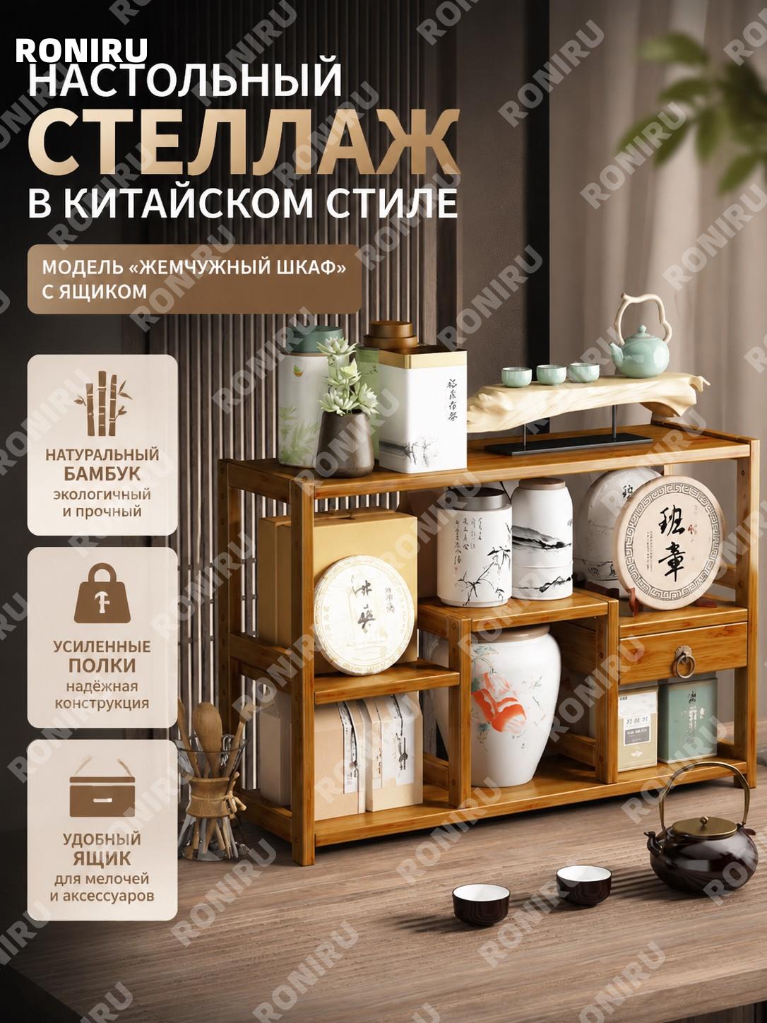 Настольный органайзер для чайной посуды «Жемчужный павильон» с ящиком, утолщенные полки, бамбук и МДФ для дома