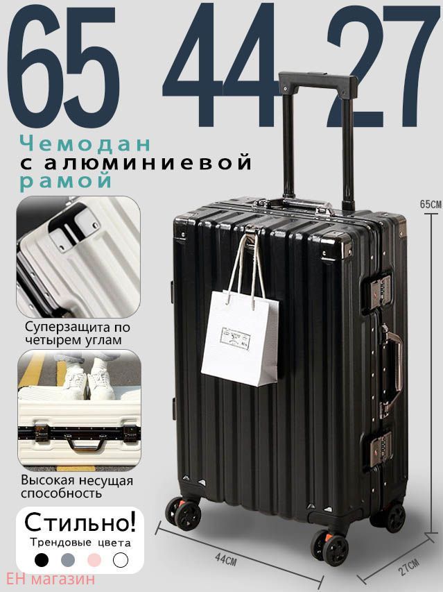 Чемодан