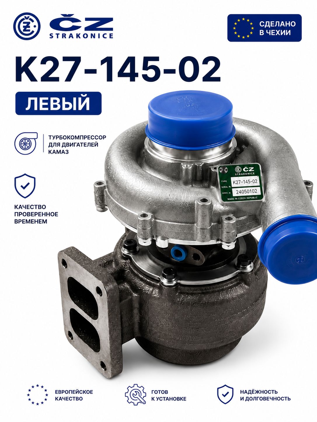 Турбокомпрессор К27-145-02 левый CZ Strakonice Турбина на КАМАЗ Евро-2 Евро-3