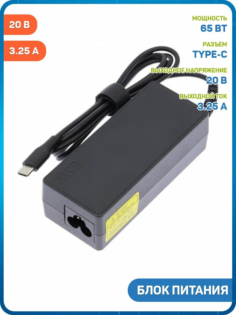 Блок питания для Asus 20 В/3.25 А (разъем Type-C)